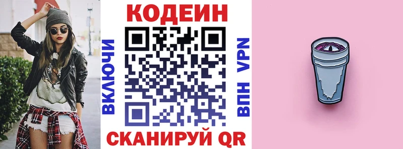 Codein напиток Lean (лин)  Купить где  Белоозёрский 